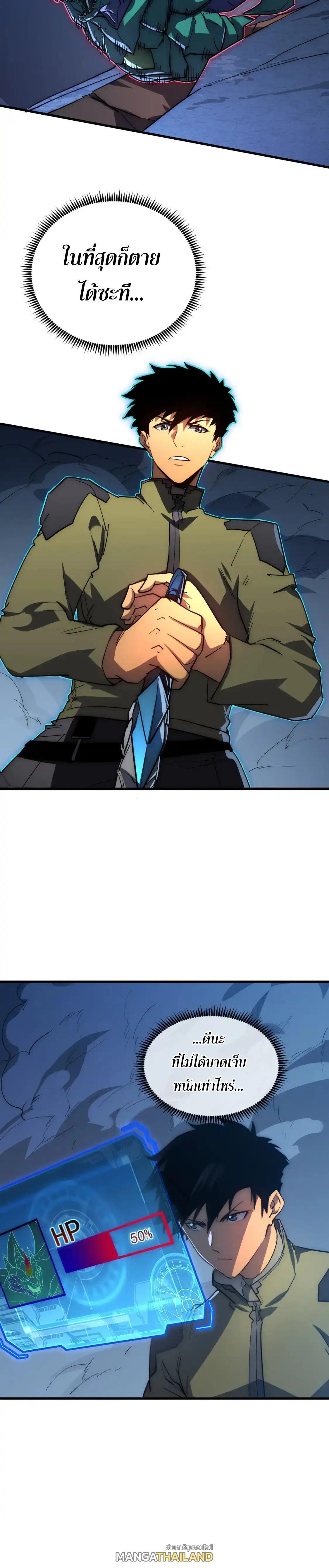 Rise From The Rubble Chap 235 - Next Chap 236