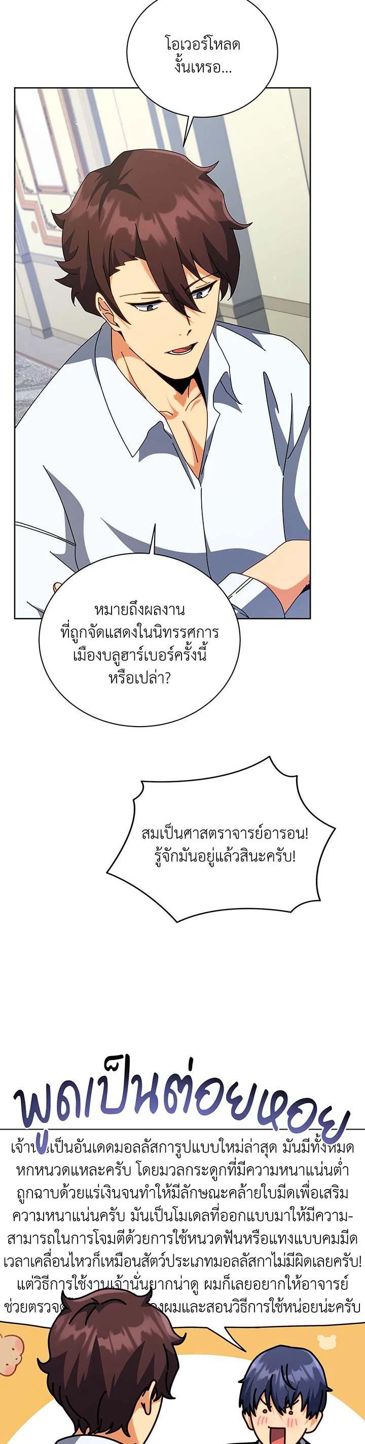 Necromancer Academy's Genius Summoner Chap 106 - Next Chap 107