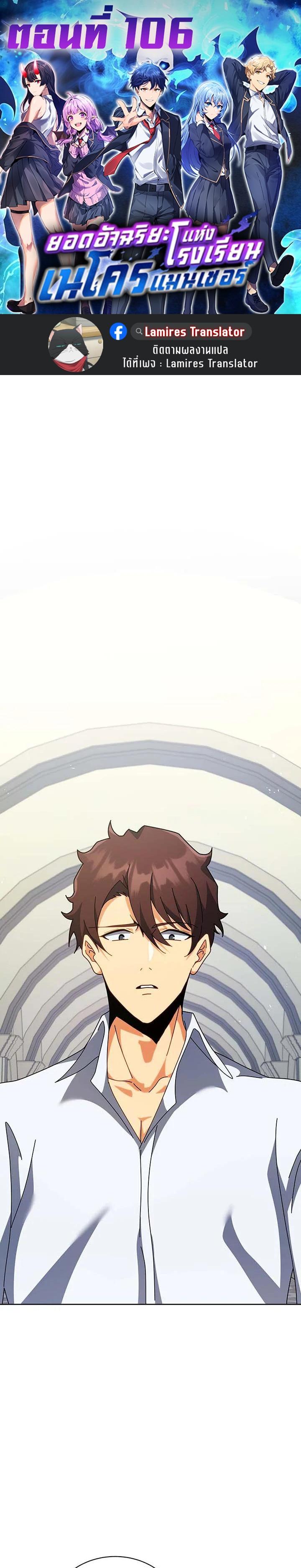 Necromancer Academy's Genius Summoner Chap 106 - Next Chap 107