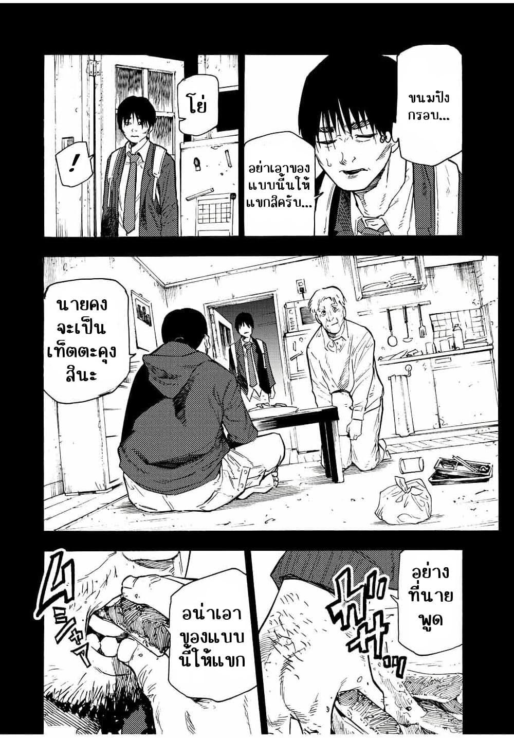 Juujika no Rokunin Chap 96 - Next Chap 97