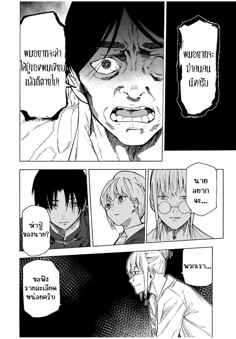 Juujika no Rokunin Chap 96 - Next Chap 97