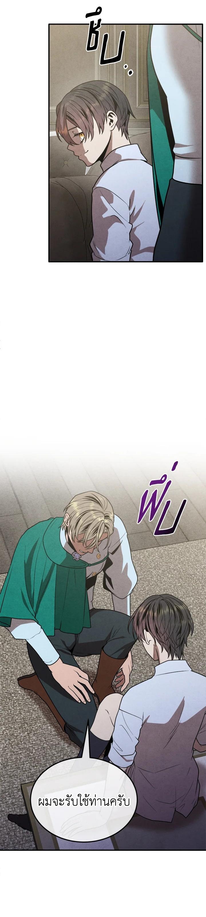 Legendary Youngest Son of the Marquis House Chap 91 - Next Chap 92