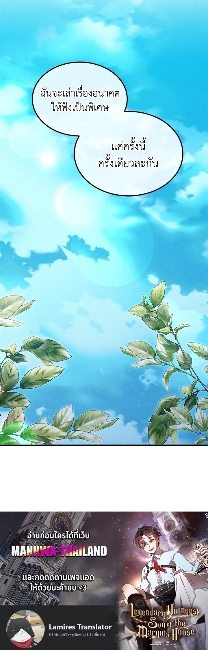 Legendary Youngest Son of the Marquis House Chap 91 - Next Chap 92