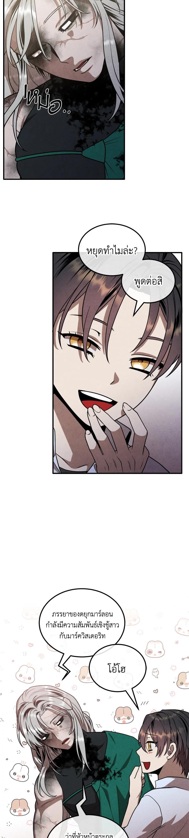 Legendary Youngest Son of the Marquis House Chap 91 - Next Chap 92