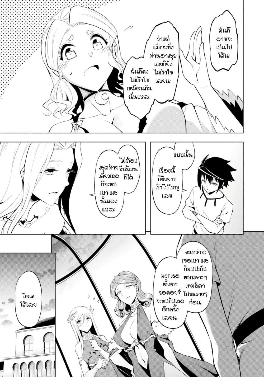Tono no Kanri o Shite Miyou Chap 67 - Next Chap 68