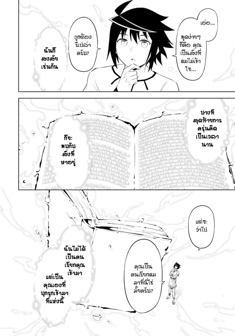 Tono no Kanri o Shite Miyou Chap 67 - Next Chap 68