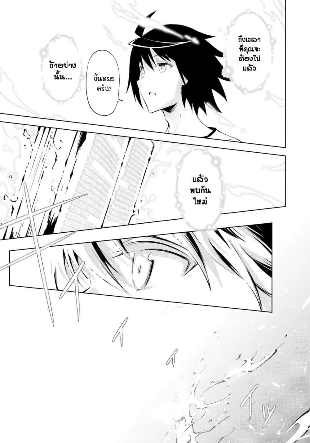 Tono no Kanri o Shite Miyou Chap 67 - Next Chap 68