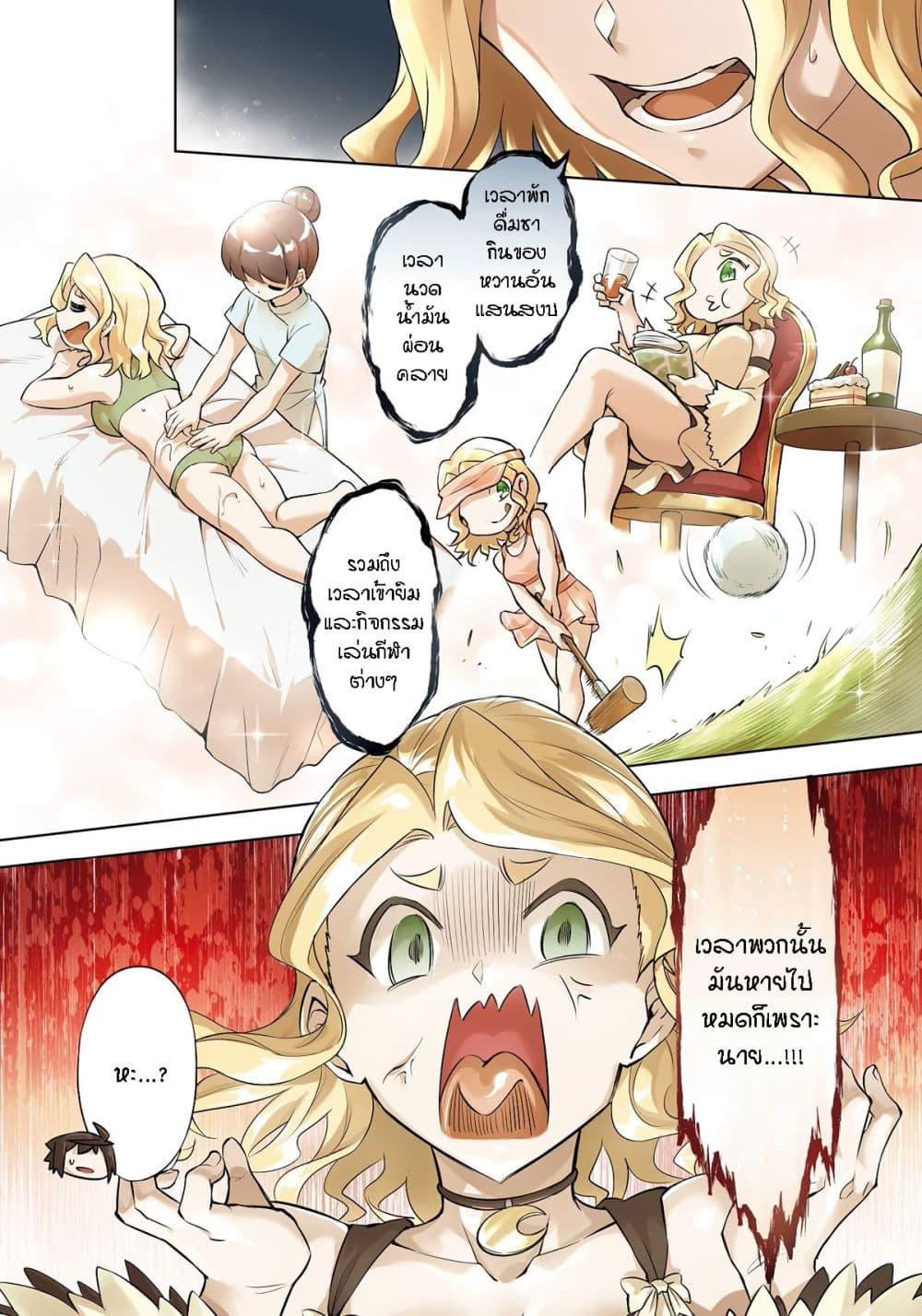 Tono no Kanri o Shite Miyou Chap 67 - Next Chap 68