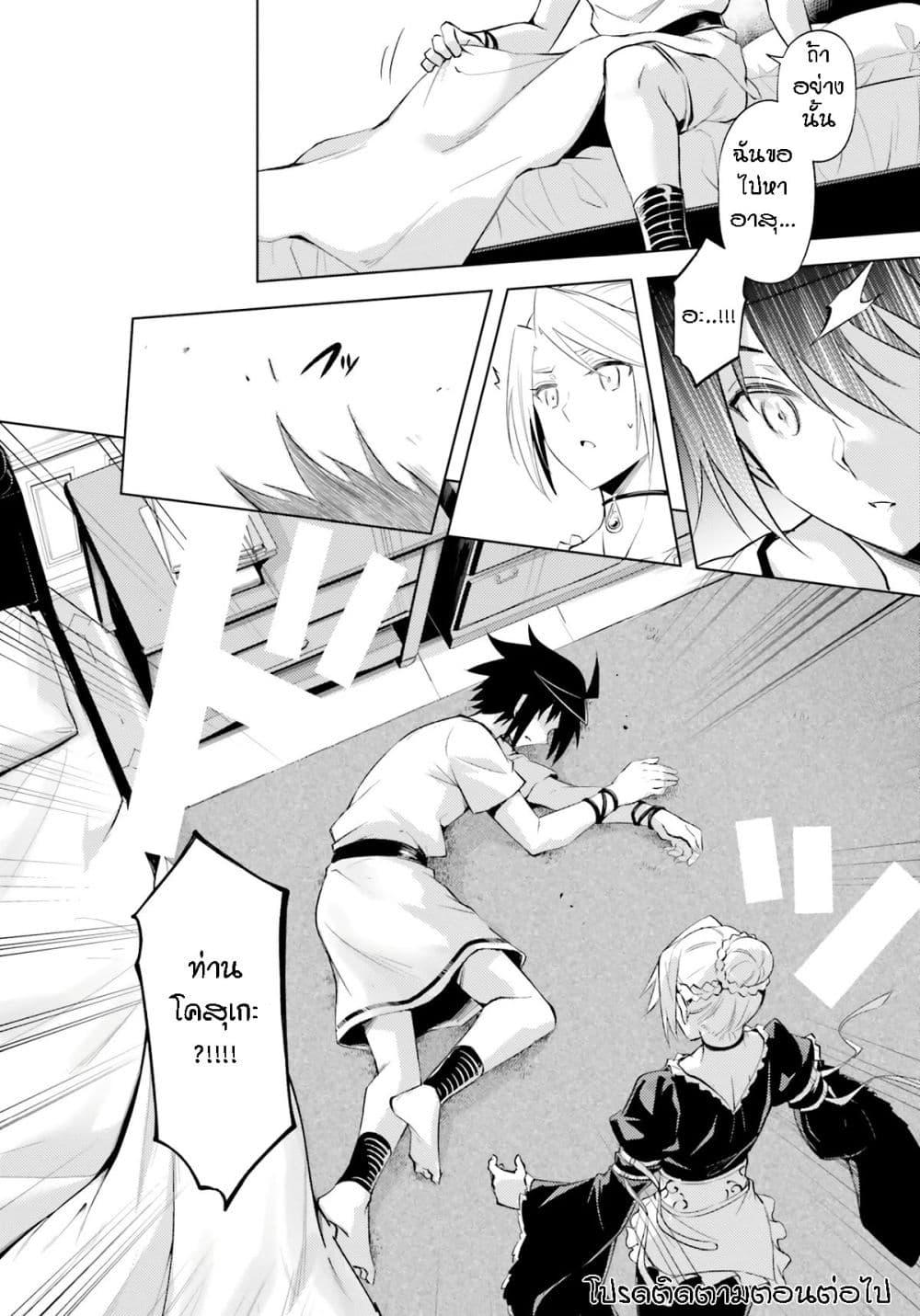 Tono no Kanri o Shite Miyou Chap 67 - Next Chap 68