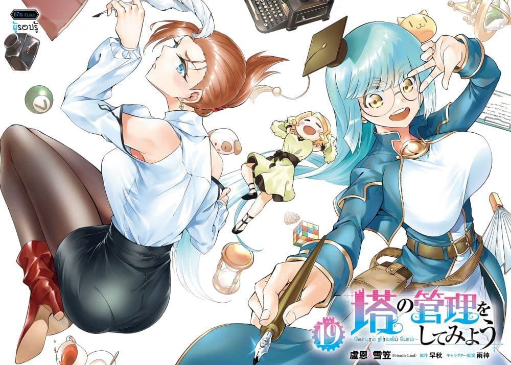 Tono no Kanri o Shite Miyou Chap 67 - Next Chap 68