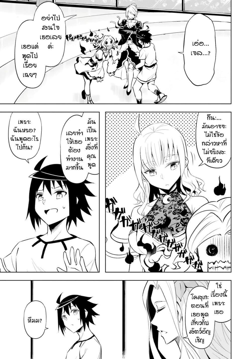 Tono no Kanri o Shite Miyou Chap 67 - Next Chap 68
