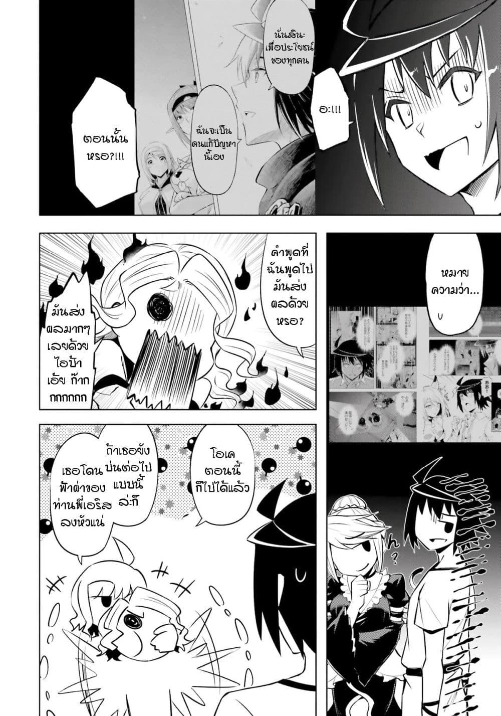 Tono no Kanri o Shite Miyou Chap 67 - Next Chap 68