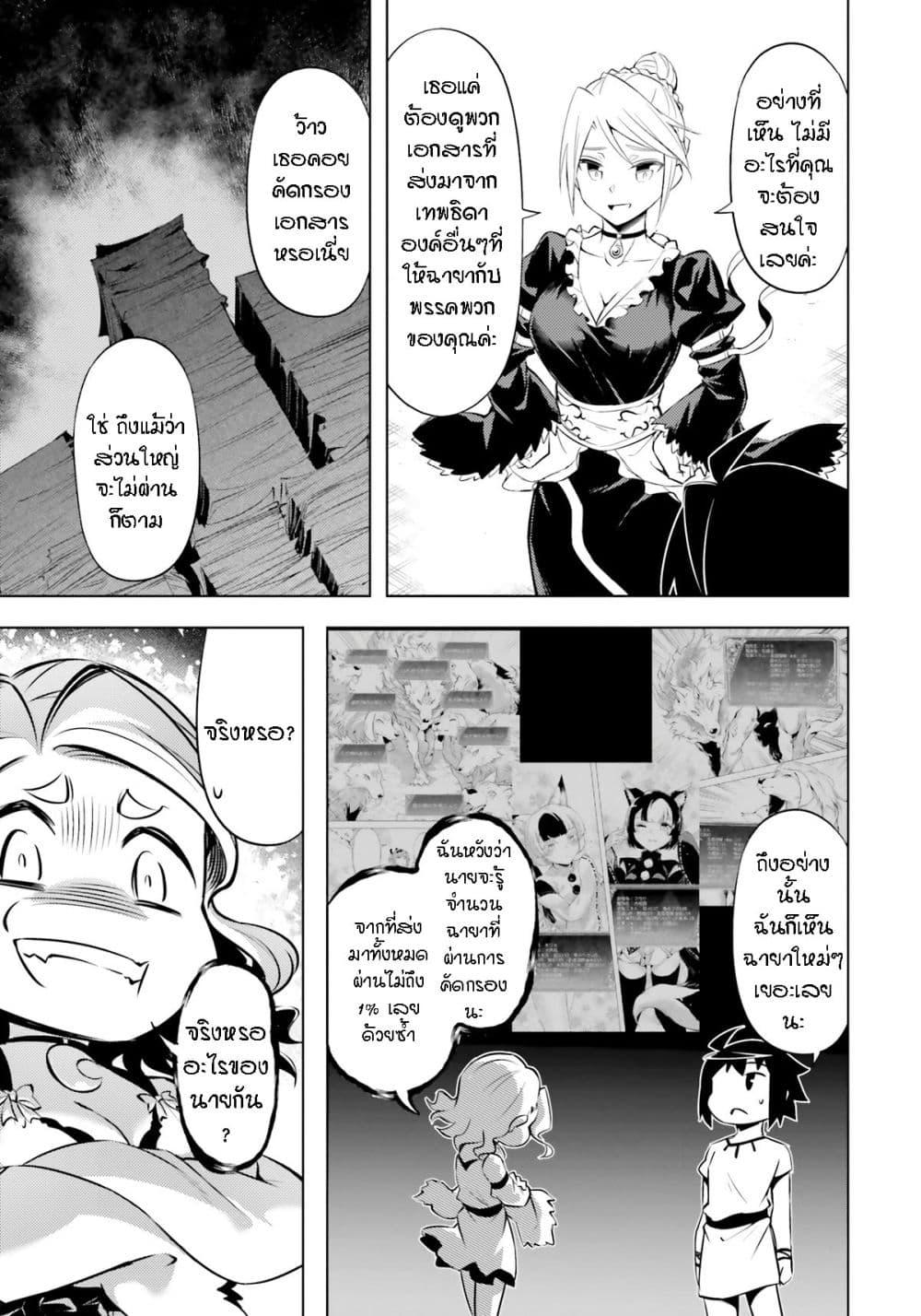 Tono no Kanri o Shite Miyou Chap 67 - Next Chap 68