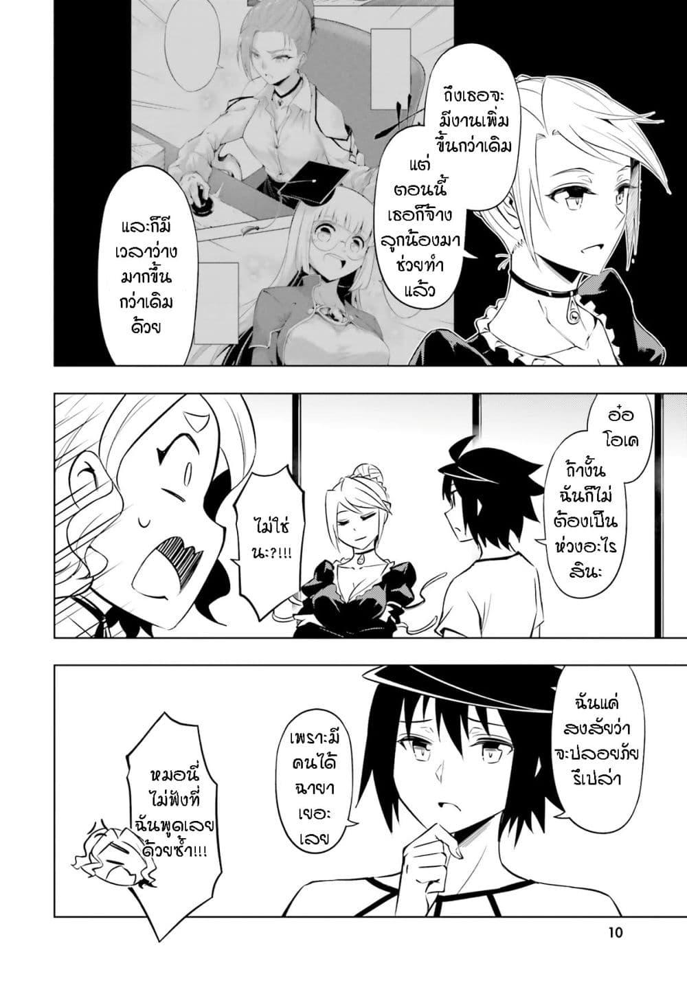Tono no Kanri o Shite Miyou Chap 67 - Next Chap 68