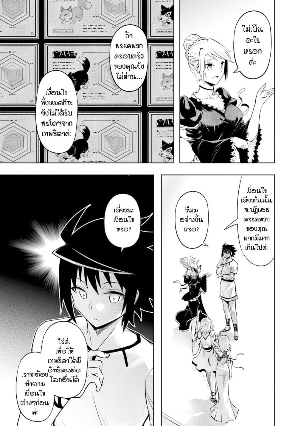 Tono no Kanri o Shite Miyou Chap 67 - Next Chap 68