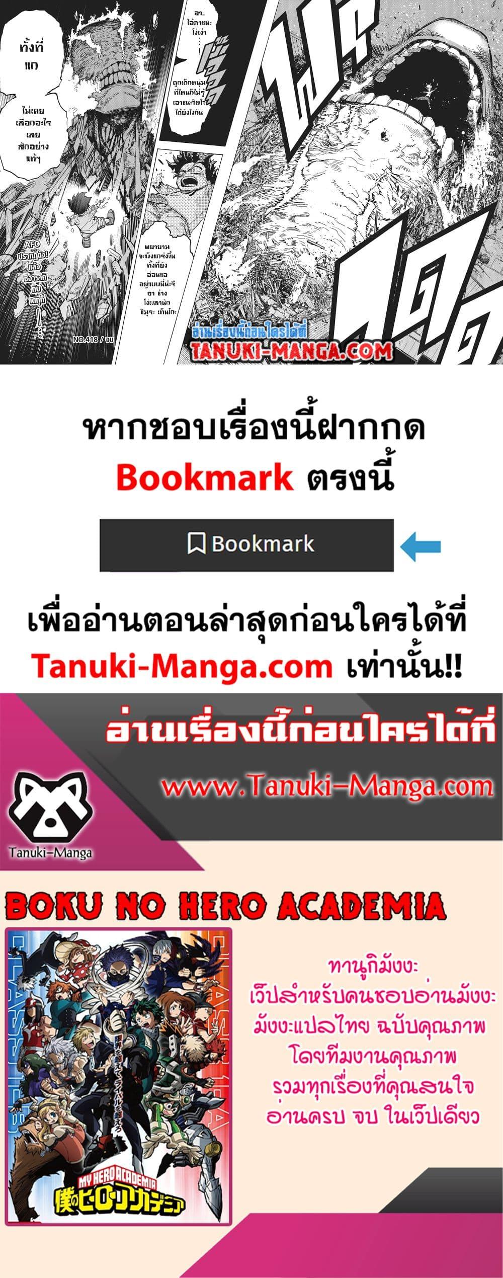 มายฮีโร่อคาเดเมีย Chap 418 - Next Chap 419