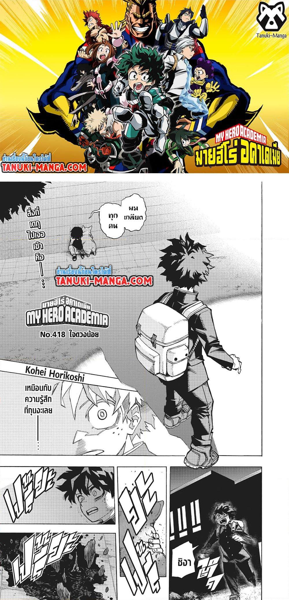 มายฮีโร่อคาเดเมีย Chap 418 - Next Chap 419