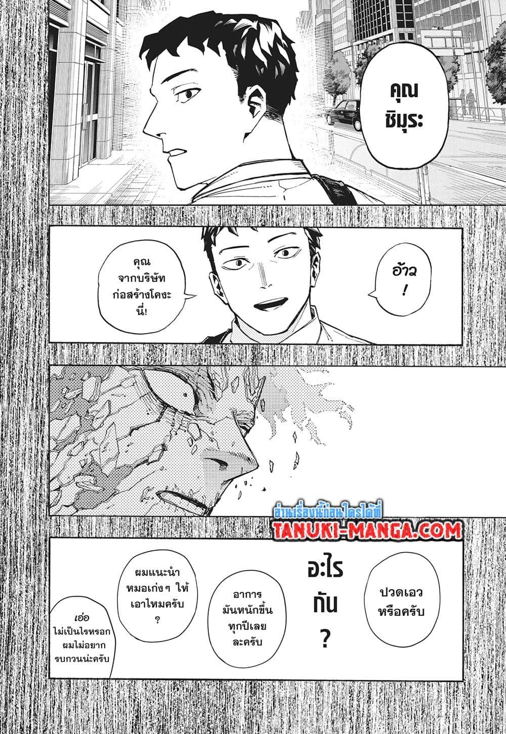 มายฮีโร่อคาเดเมีย Chap 418 - Next Chap 419
