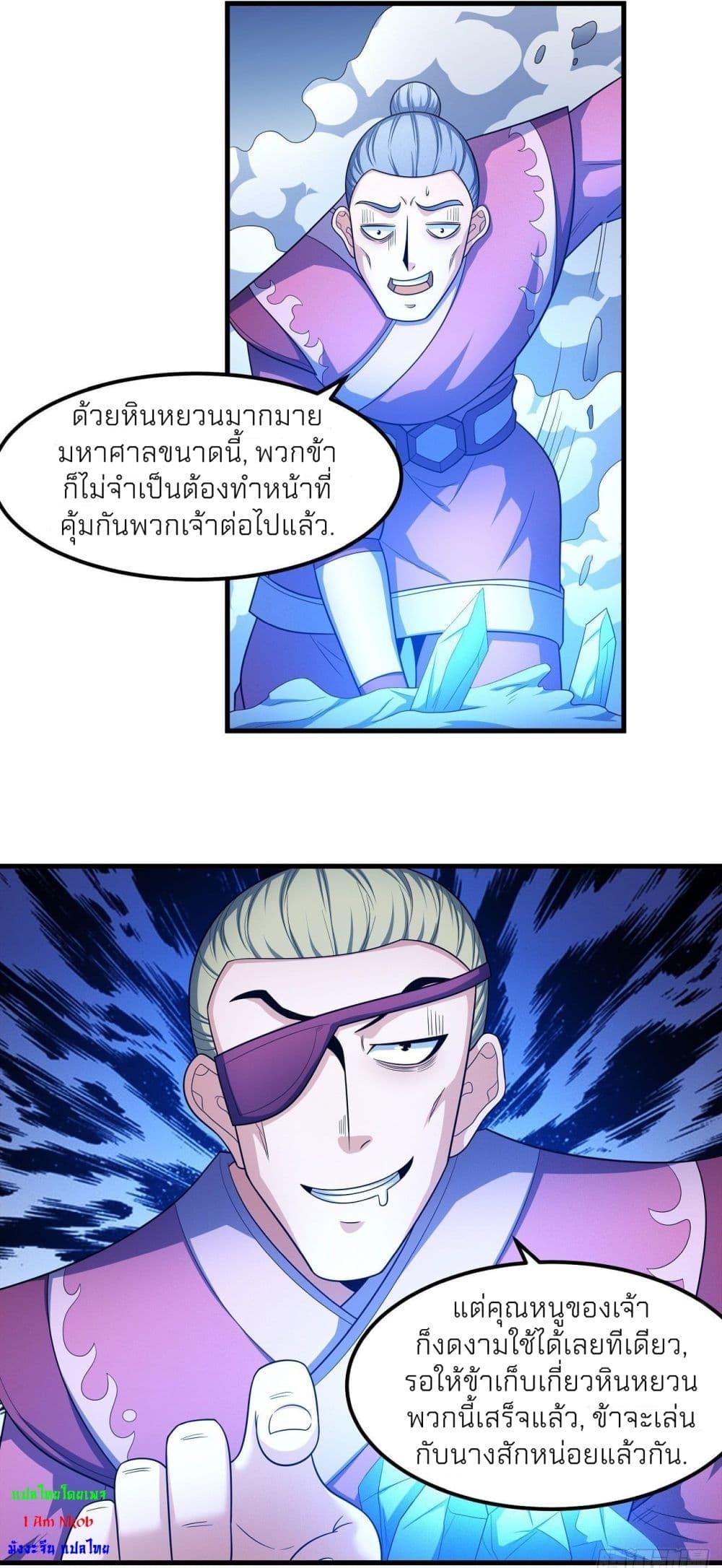 God of Martial Arts Chap 465 - Next Chap 466