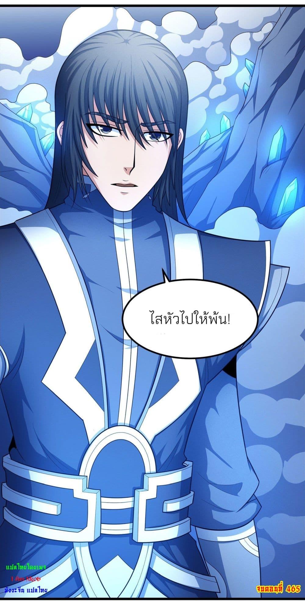 God of Martial Arts Chap 465 - Next Chap 466