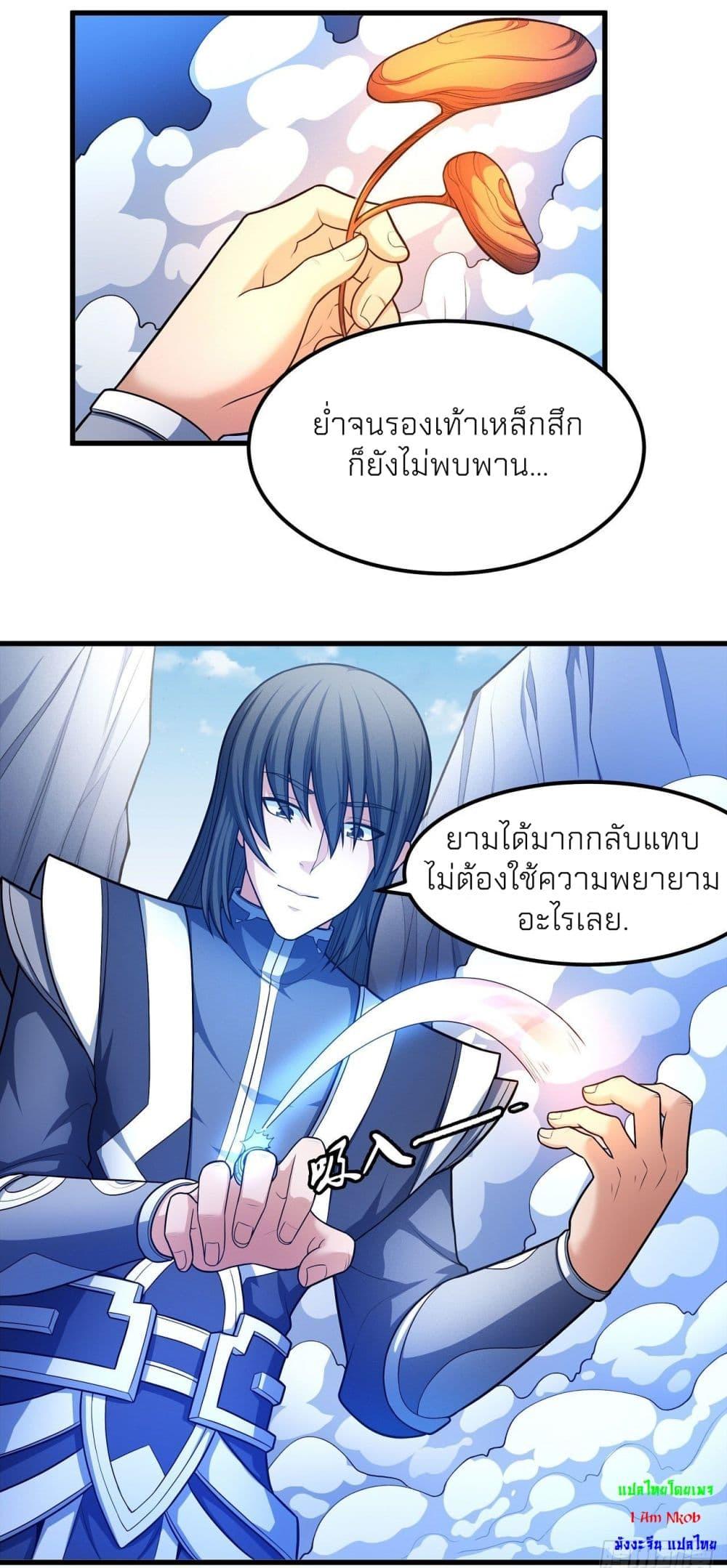 God of Martial Arts Chap 465 - Next Chap 466