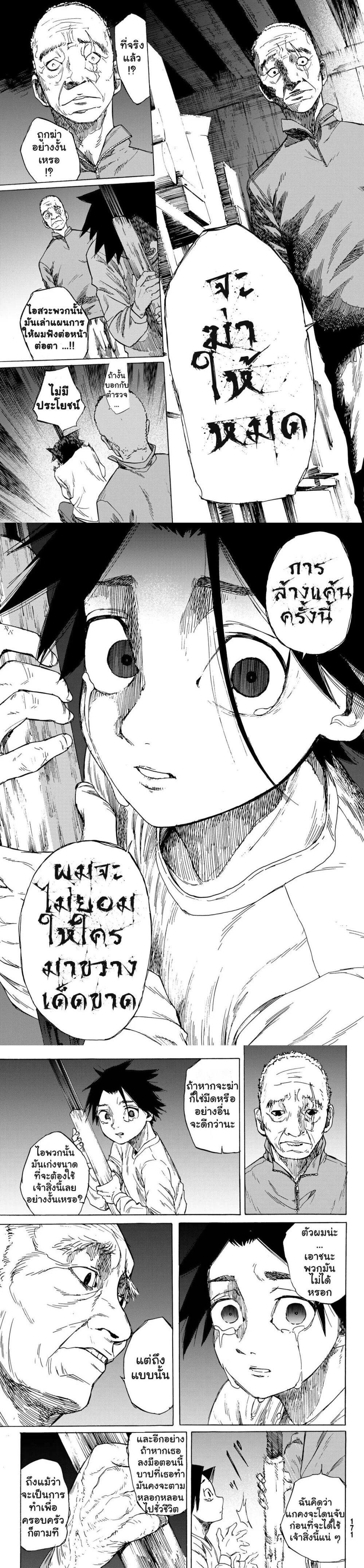 Juujika no Rokunin Chap 1 - Next Chap 2