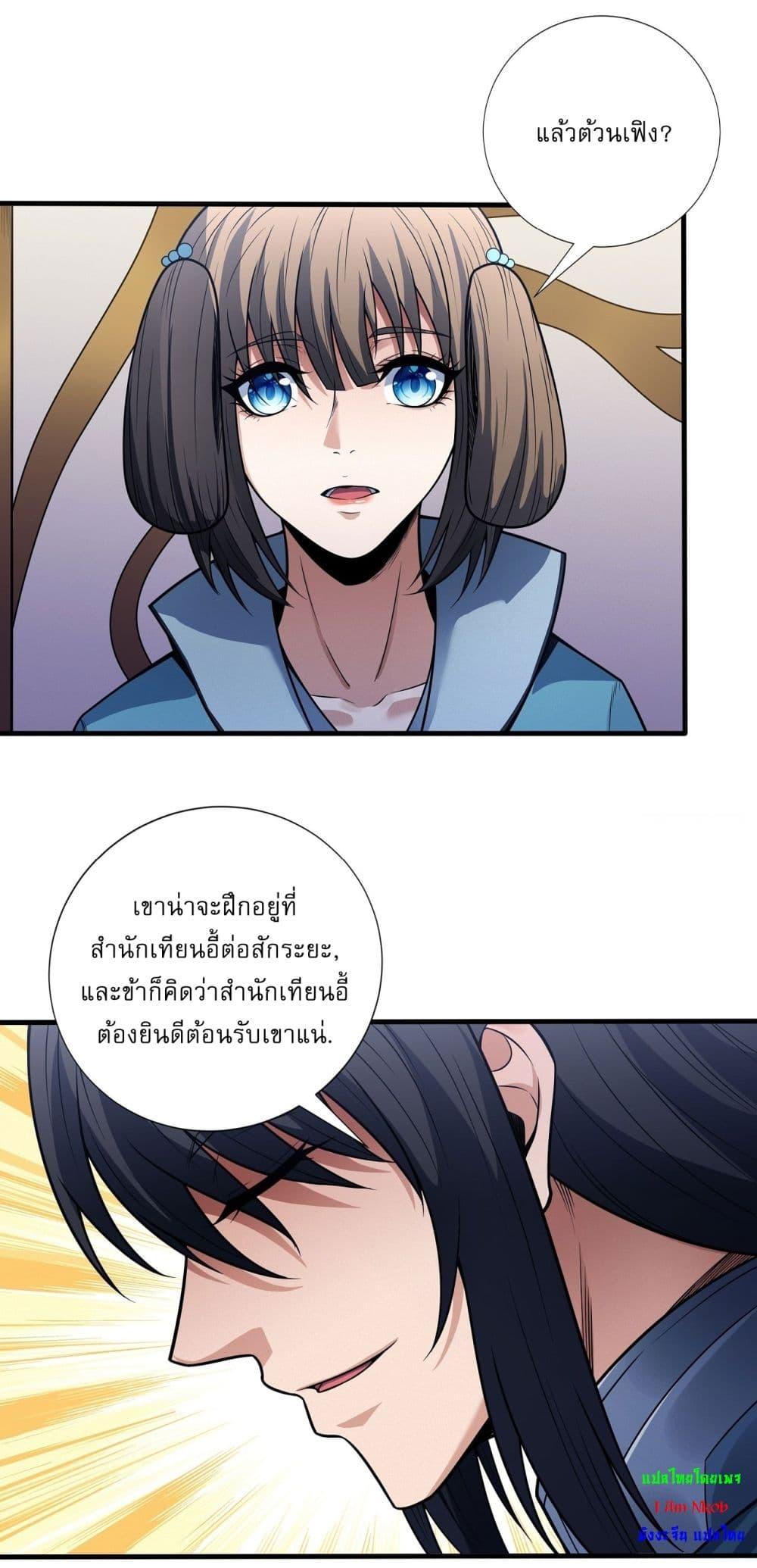 God of Martial Arts Chap 594 - Next Chap 595
