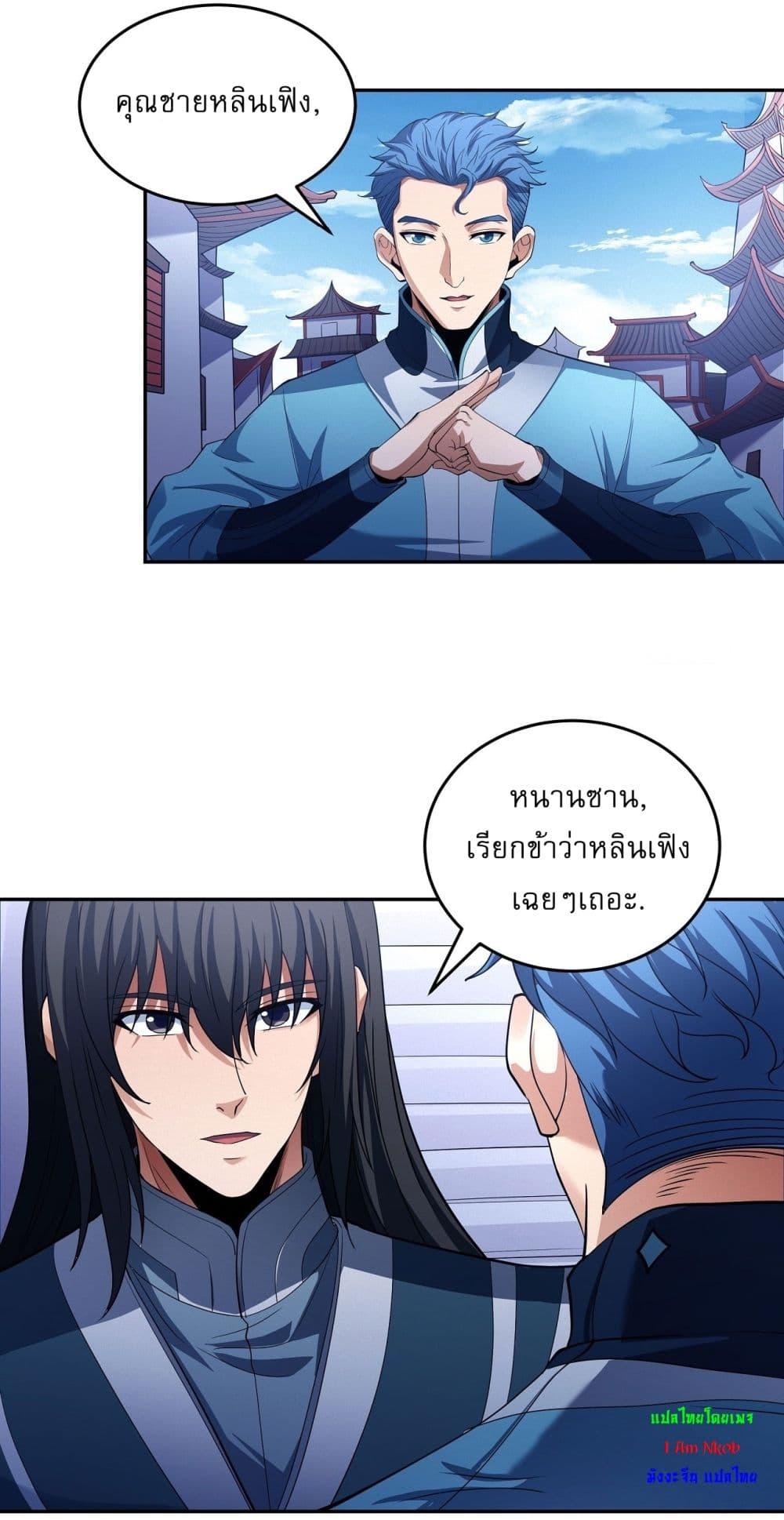 God of Martial Arts Chap 594 - Next Chap 595