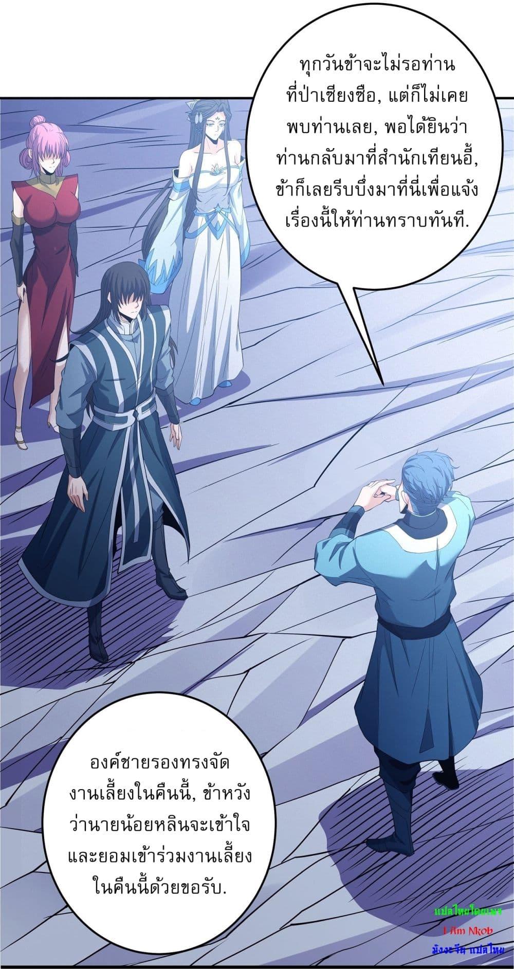 God of Martial Arts Chap 594 - Next Chap 595