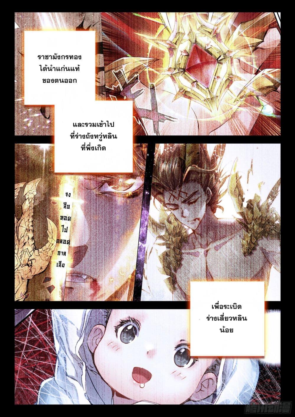 Douluo Dalu IV Chap 423 - Next Chap 424