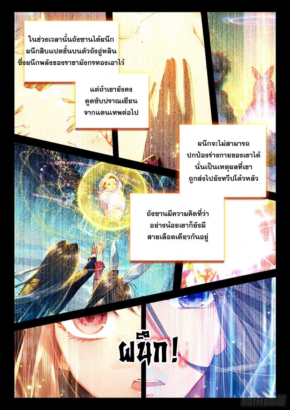 Douluo Dalu IV Chap 423 - Next Chap 424