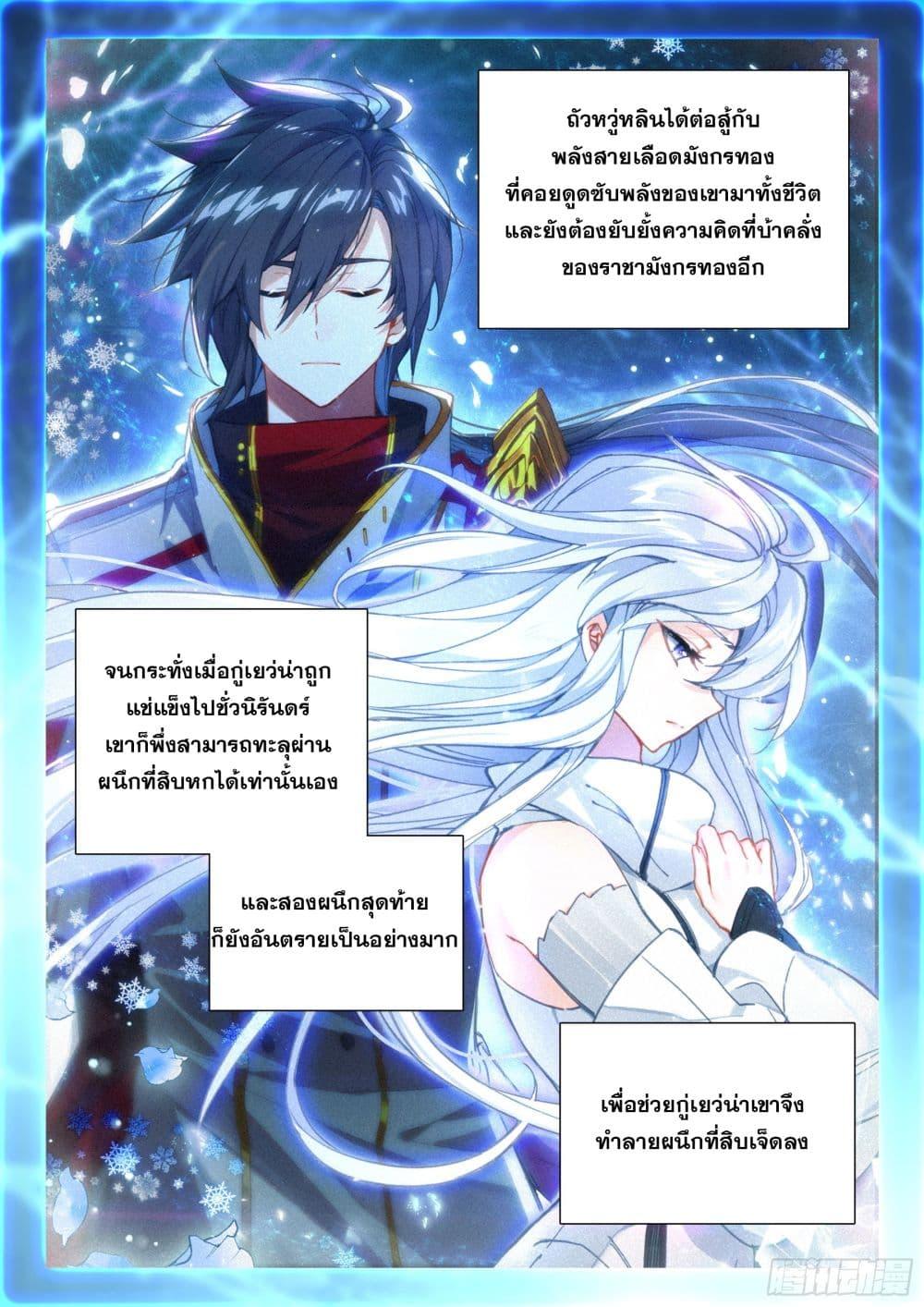 Douluo Dalu IV Chap 423 - Next Chap 424