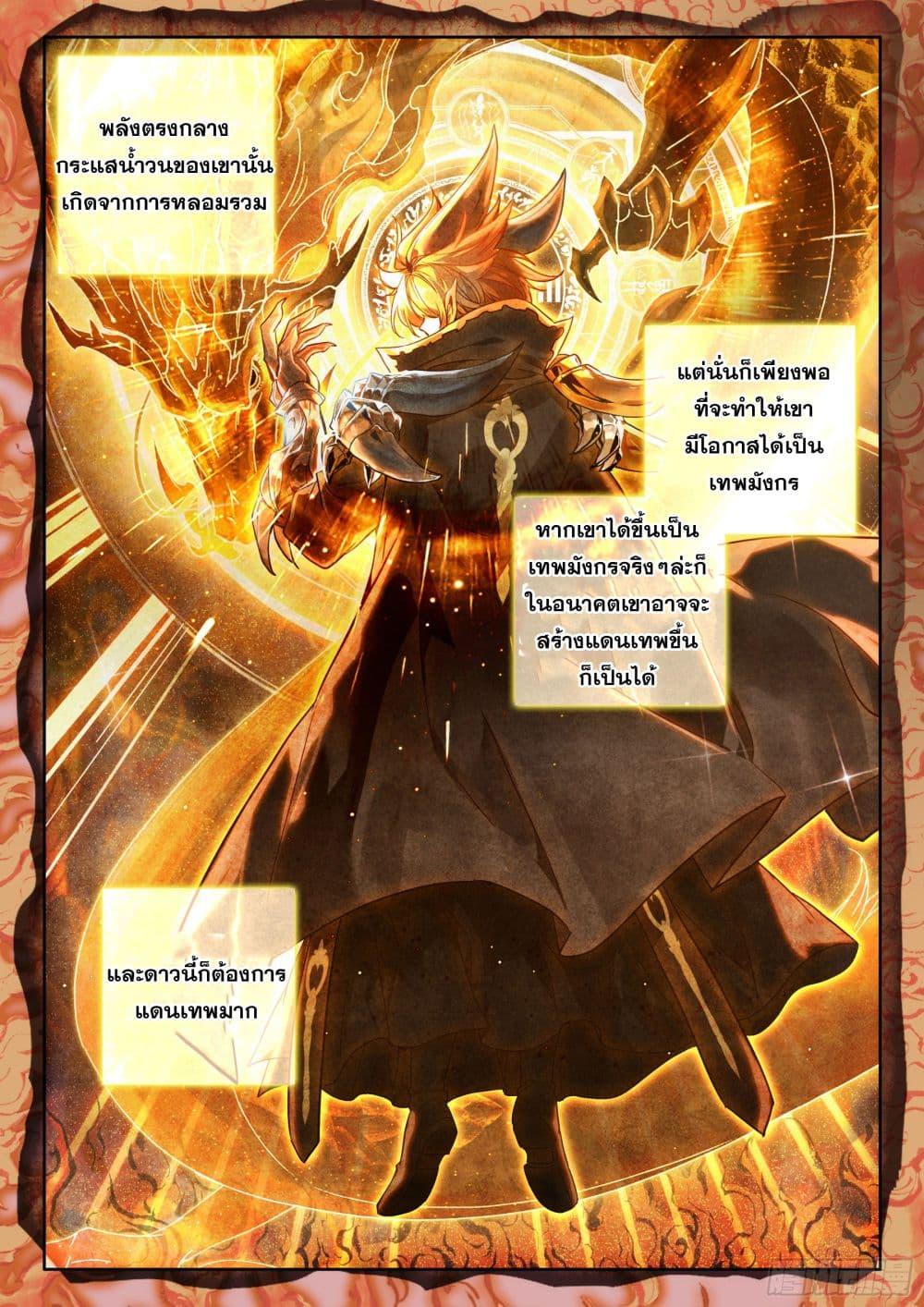 Douluo Dalu IV Chap 423 - Next Chap 424