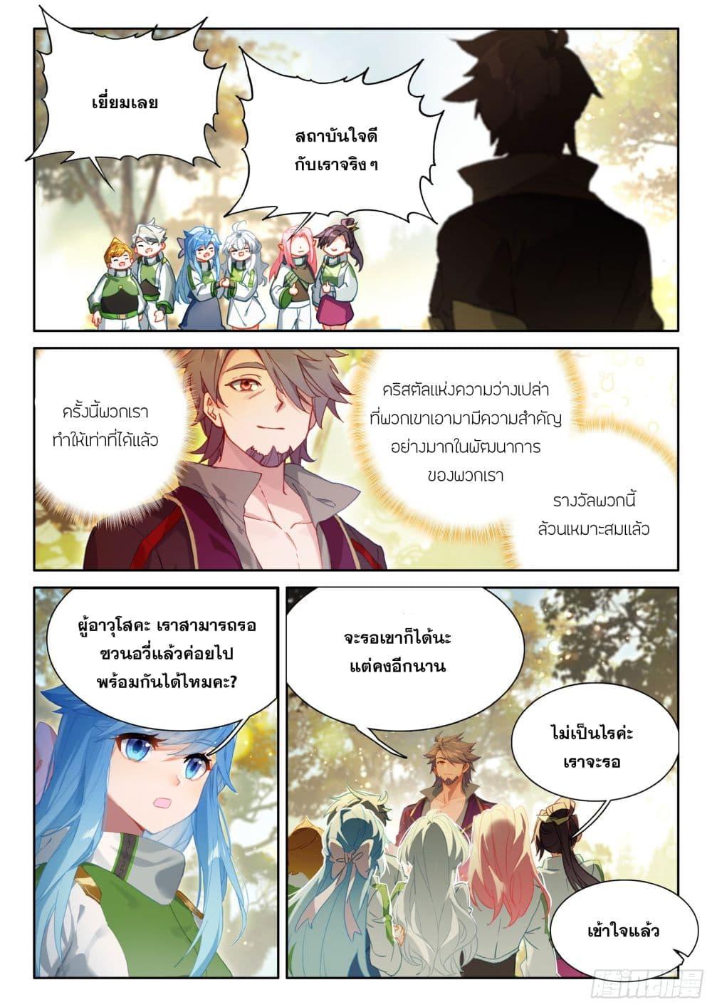 Douluo Dalu IV Chap 423 - Next Chap 424