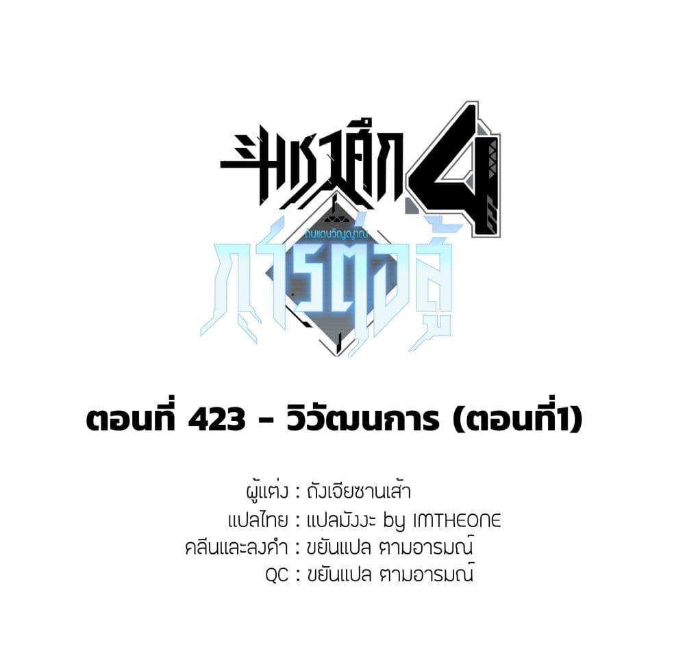 Douluo Dalu IV Chap 423 - Next Chap 424