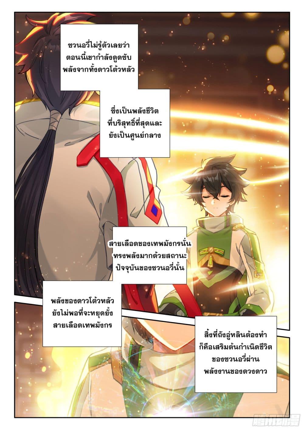 Douluo Dalu IV Chap 423 - Next Chap 424