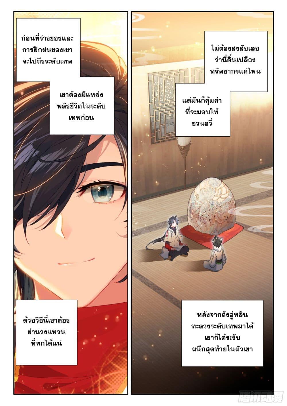 Douluo Dalu IV Chap 423 - Next Chap 424