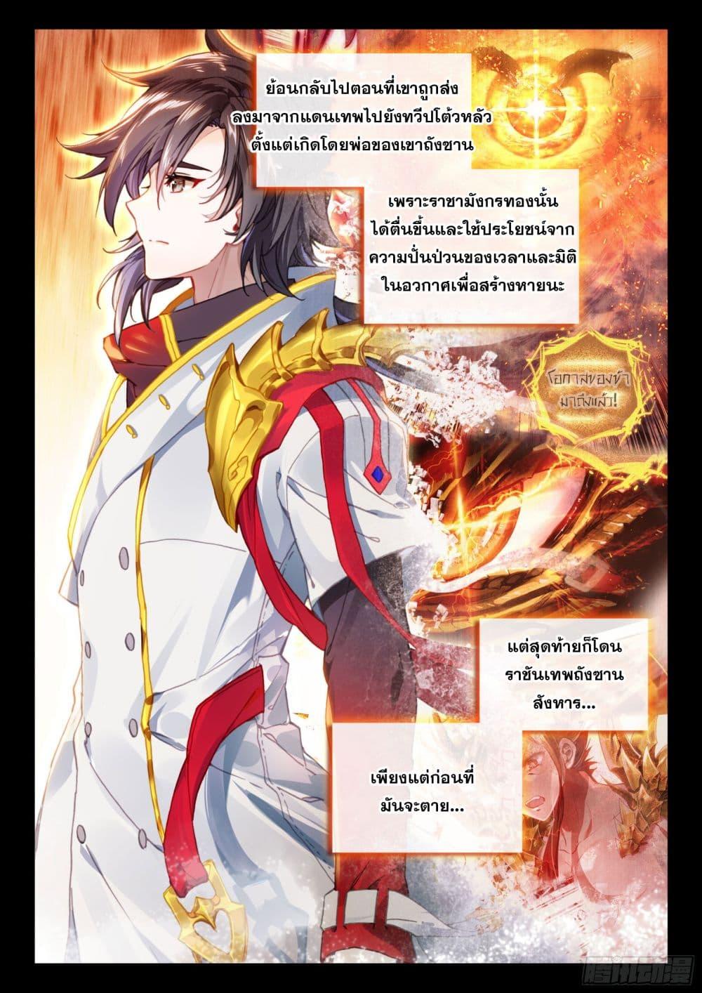 Douluo Dalu IV Chap 423 - Next Chap 424