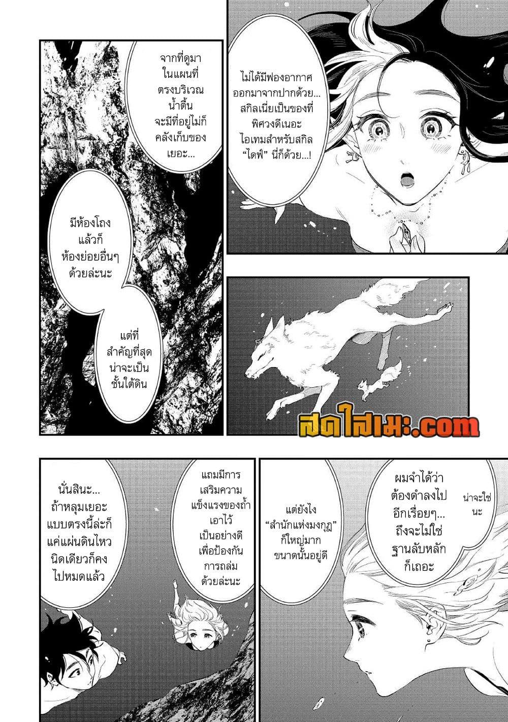 The New Gate Chap 88 - Next Chap 89