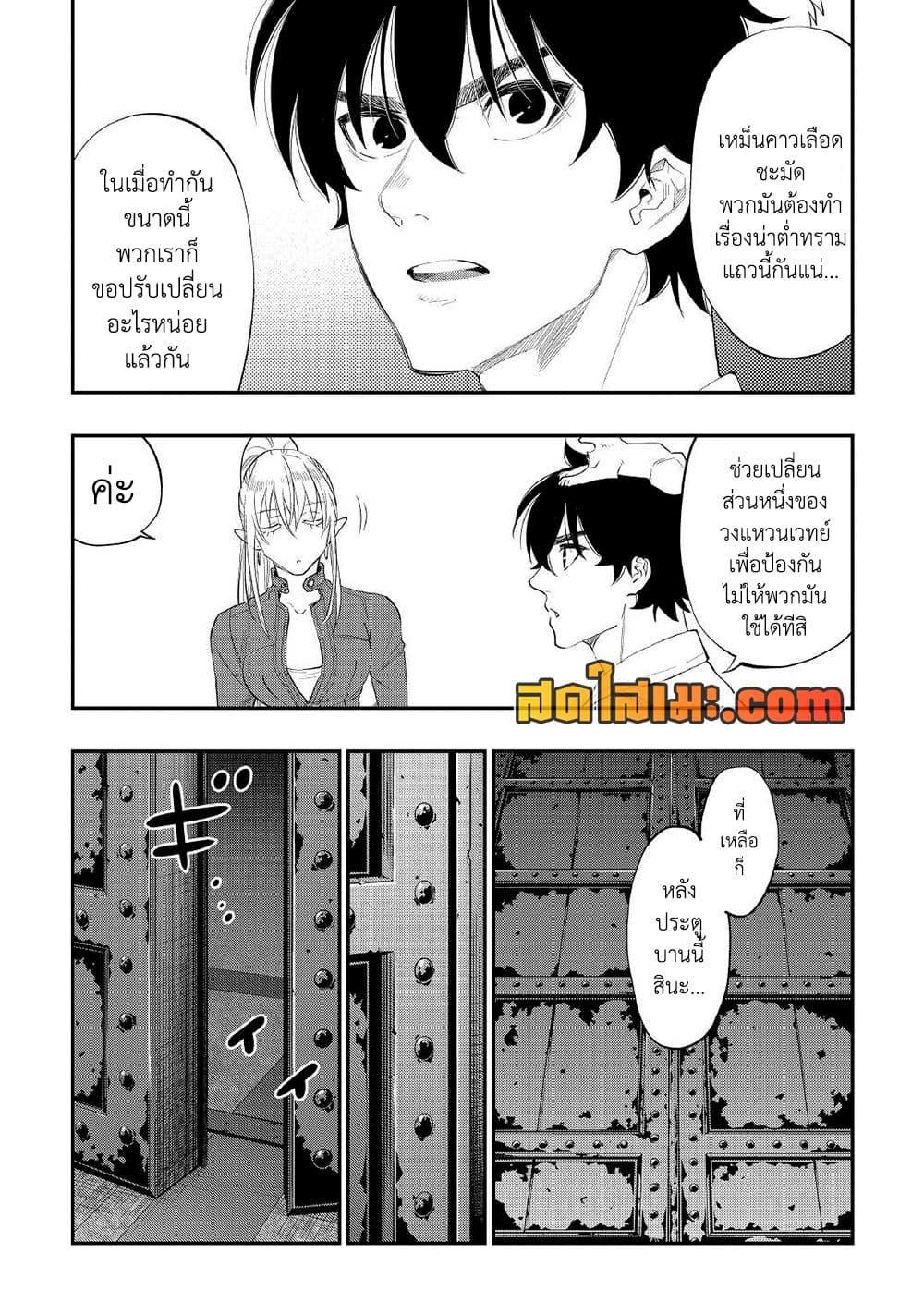 The New Gate Chap 88 - Next Chap 89