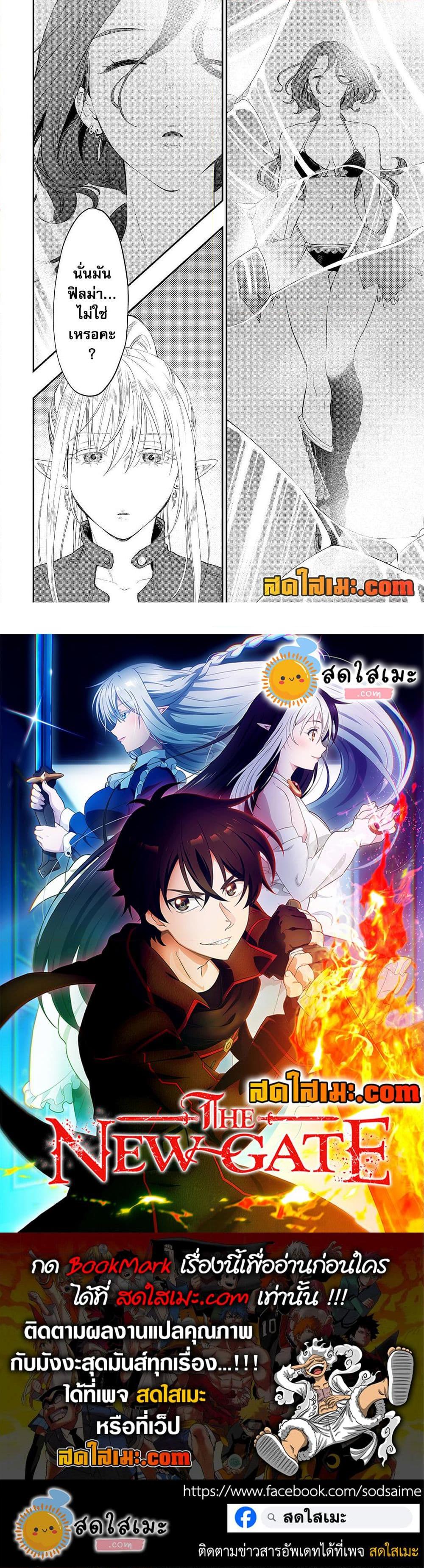 The New Gate Chap 88 - Next Chap 89