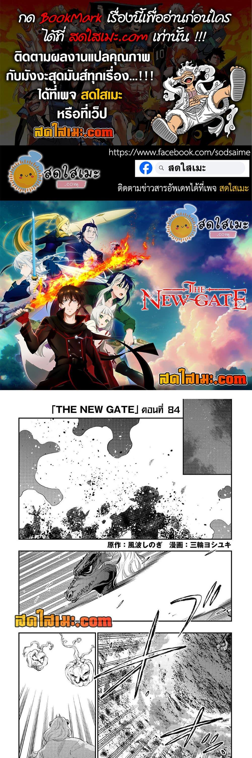 The New Gate Chap 84 - Next Chap 85