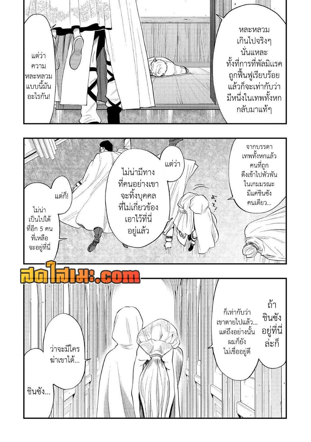 The New Gate Chap 84 - Next Chap 85