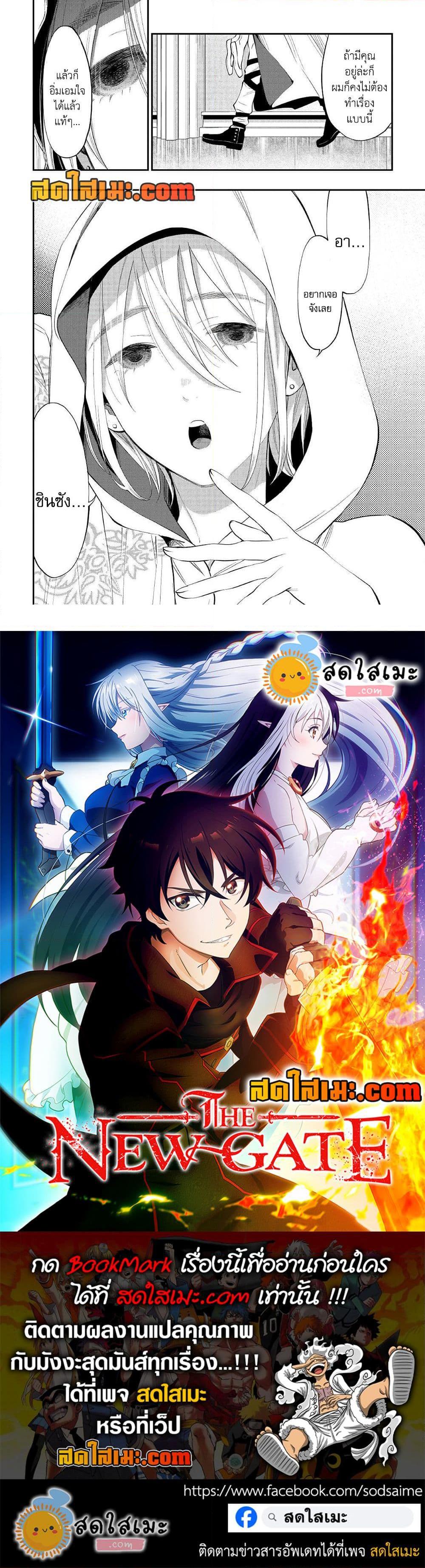 The New Gate Chap 84 - Next Chap 85