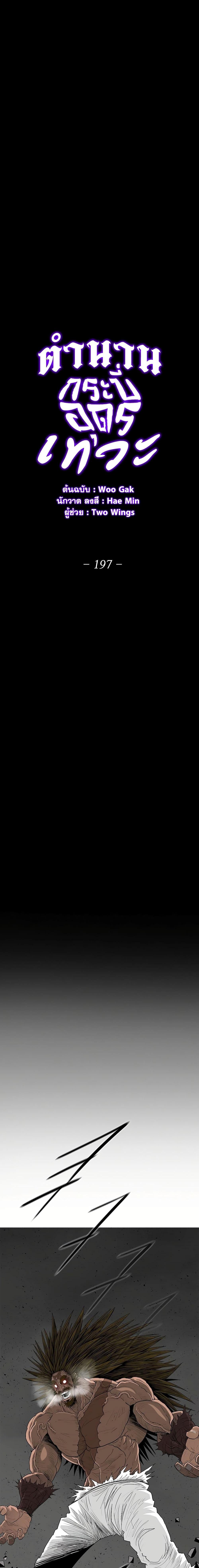 Legend of the Northern Blade Chap 197 - Next Chap 198