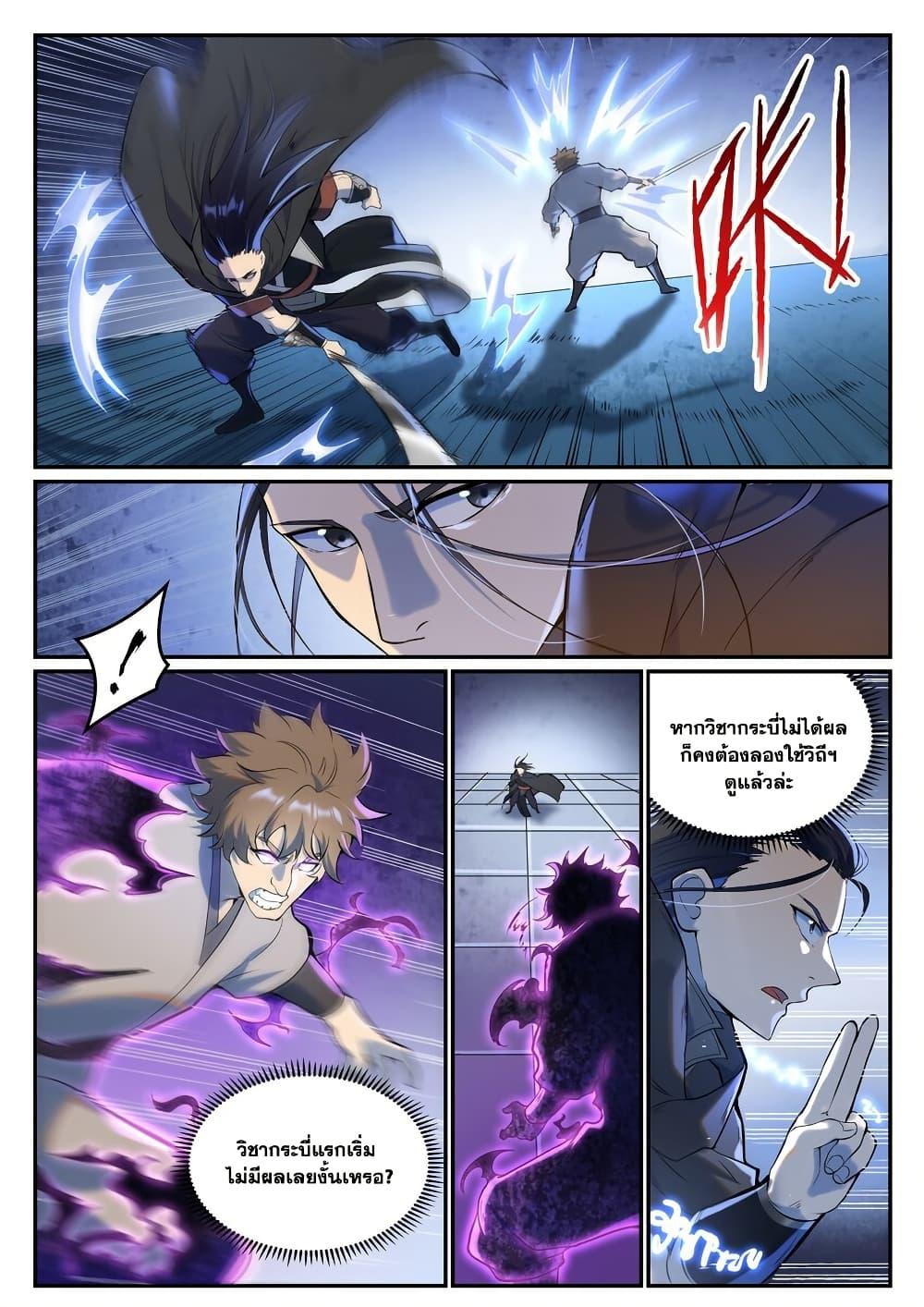 Bailian Chengshen Chap 934 - Next Chap 935