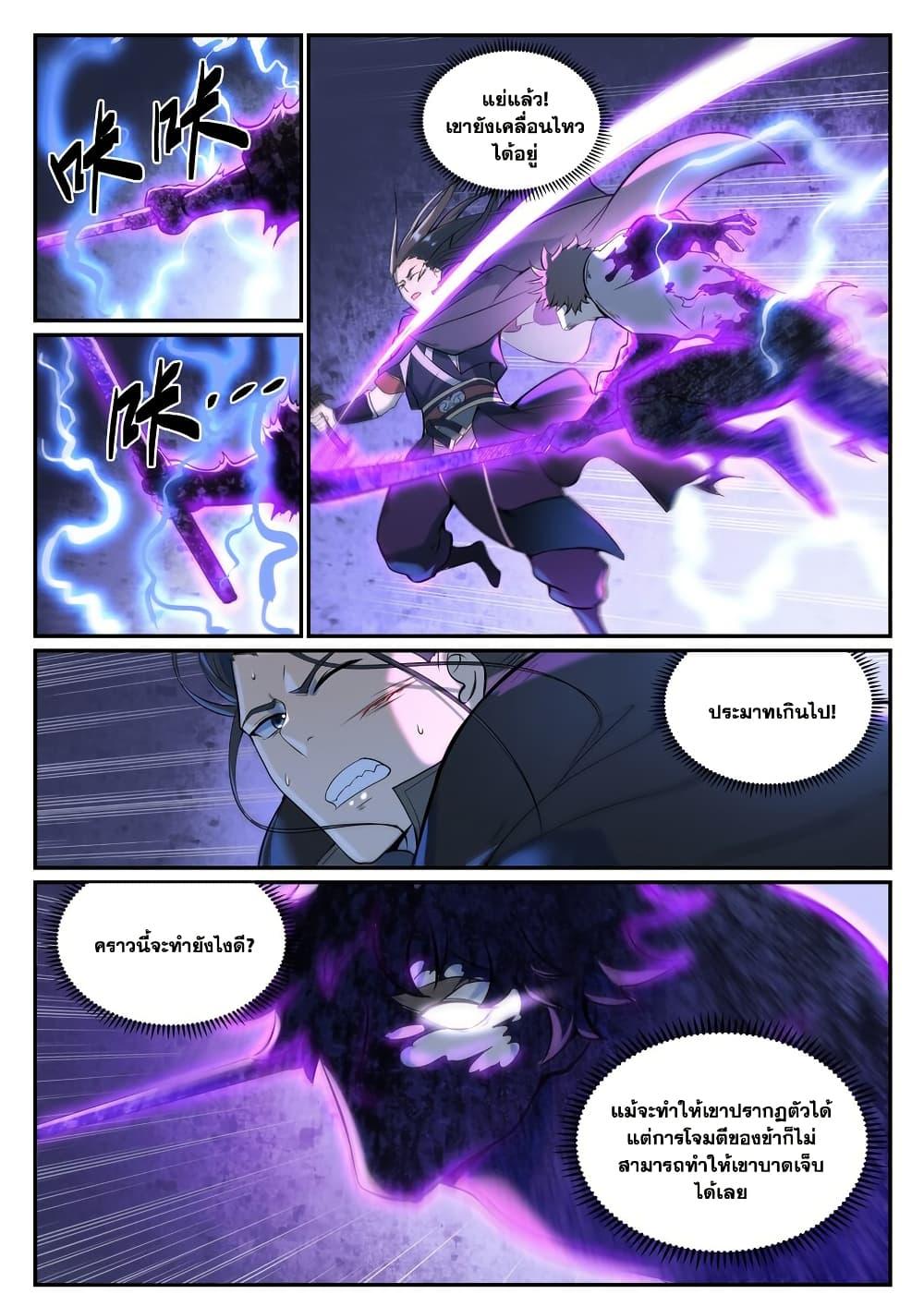 Bailian Chengshen Chap 934 - Next Chap 935