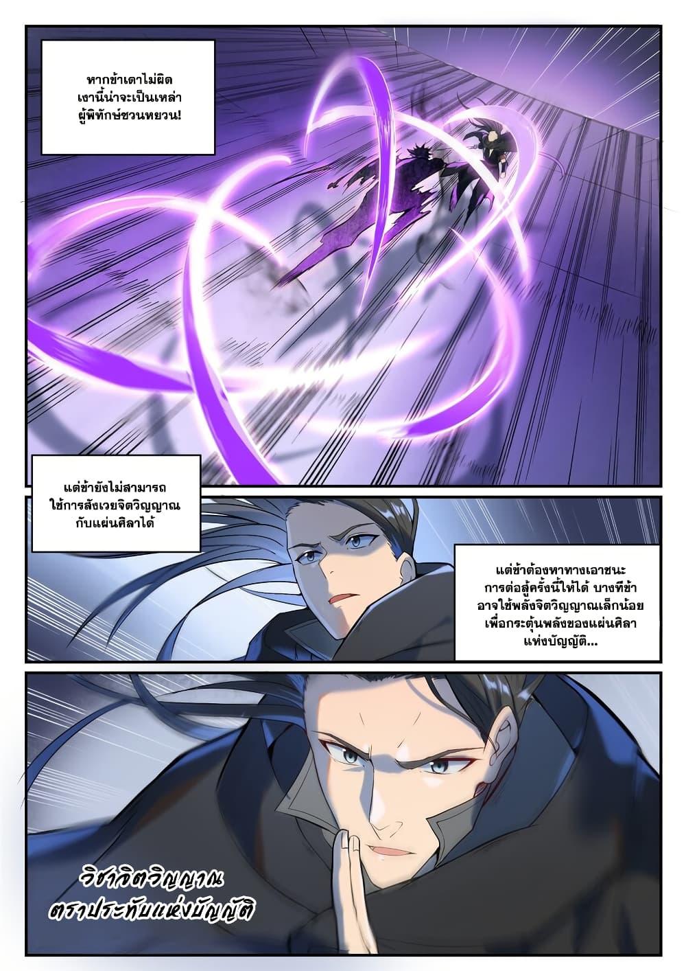 Bailian Chengshen Chap 934 - Next Chap 935