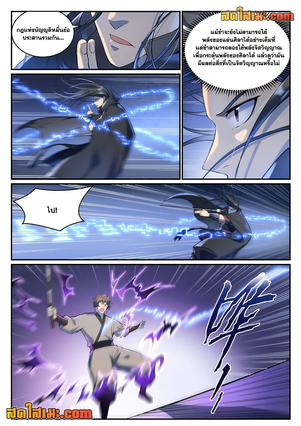 Bailian Chengshen Chap 934 - Next Chap 935