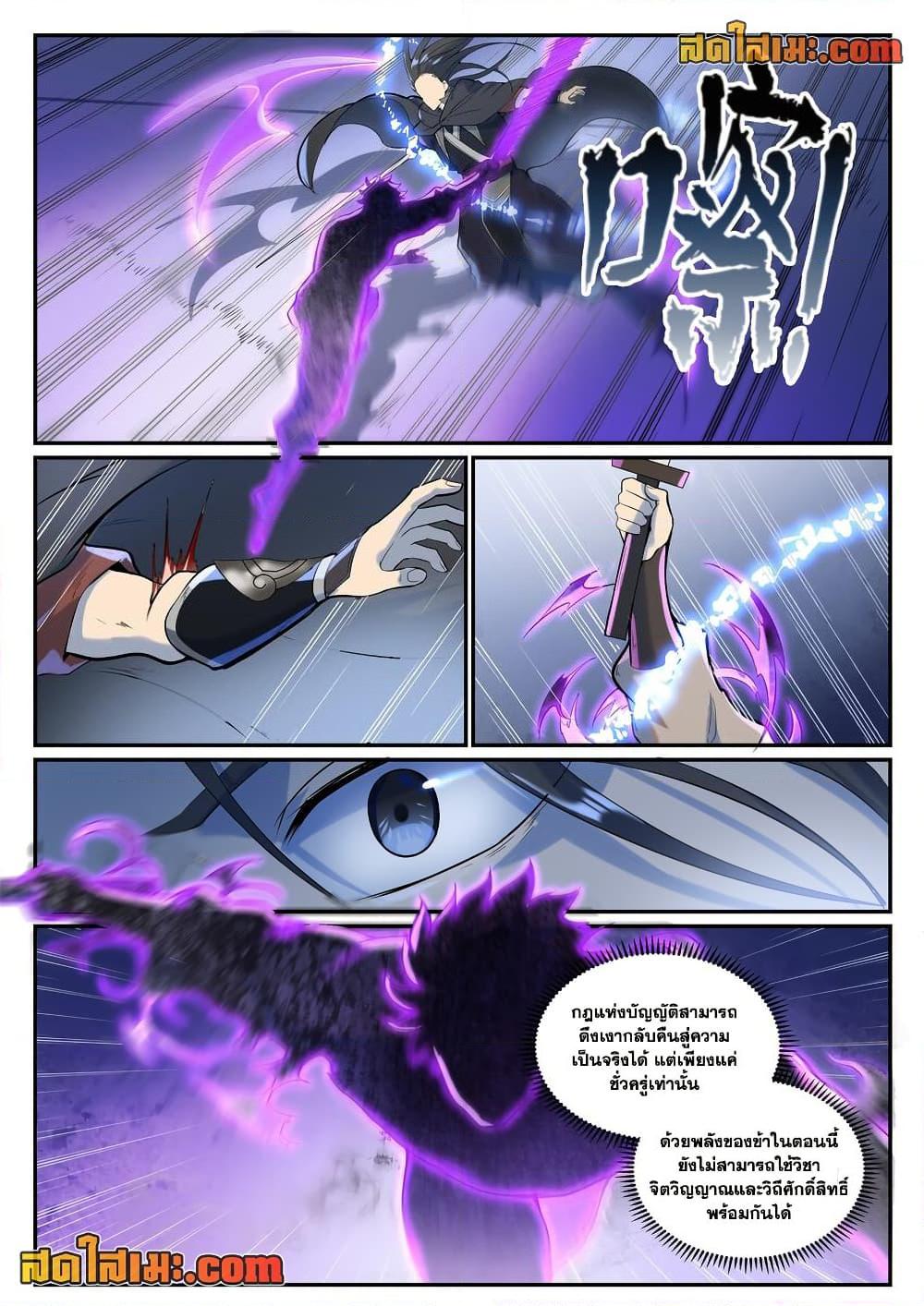 Bailian Chengshen Chap 934 - Next Chap 935